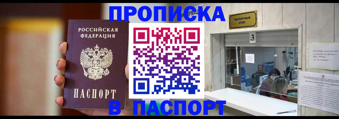 временная регистрация надежно в Жуковке