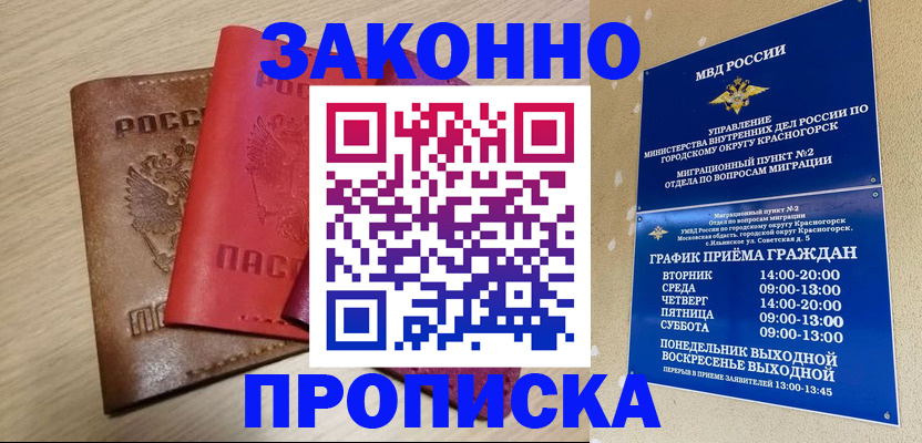регистрация в Жуковке