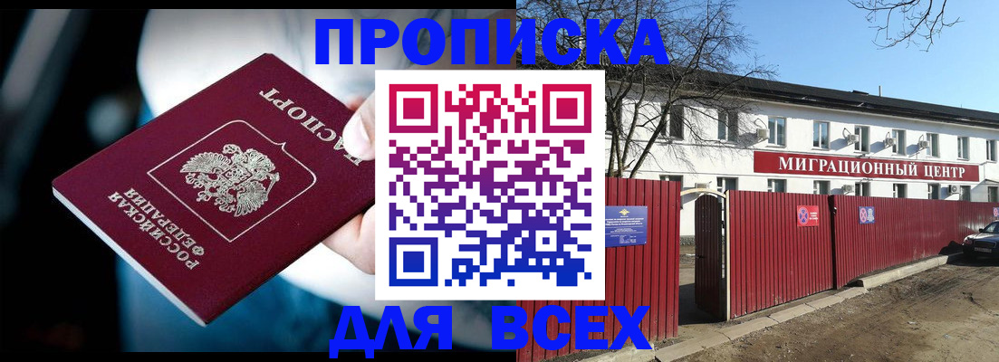 временная регистрация недорого в Жуковке